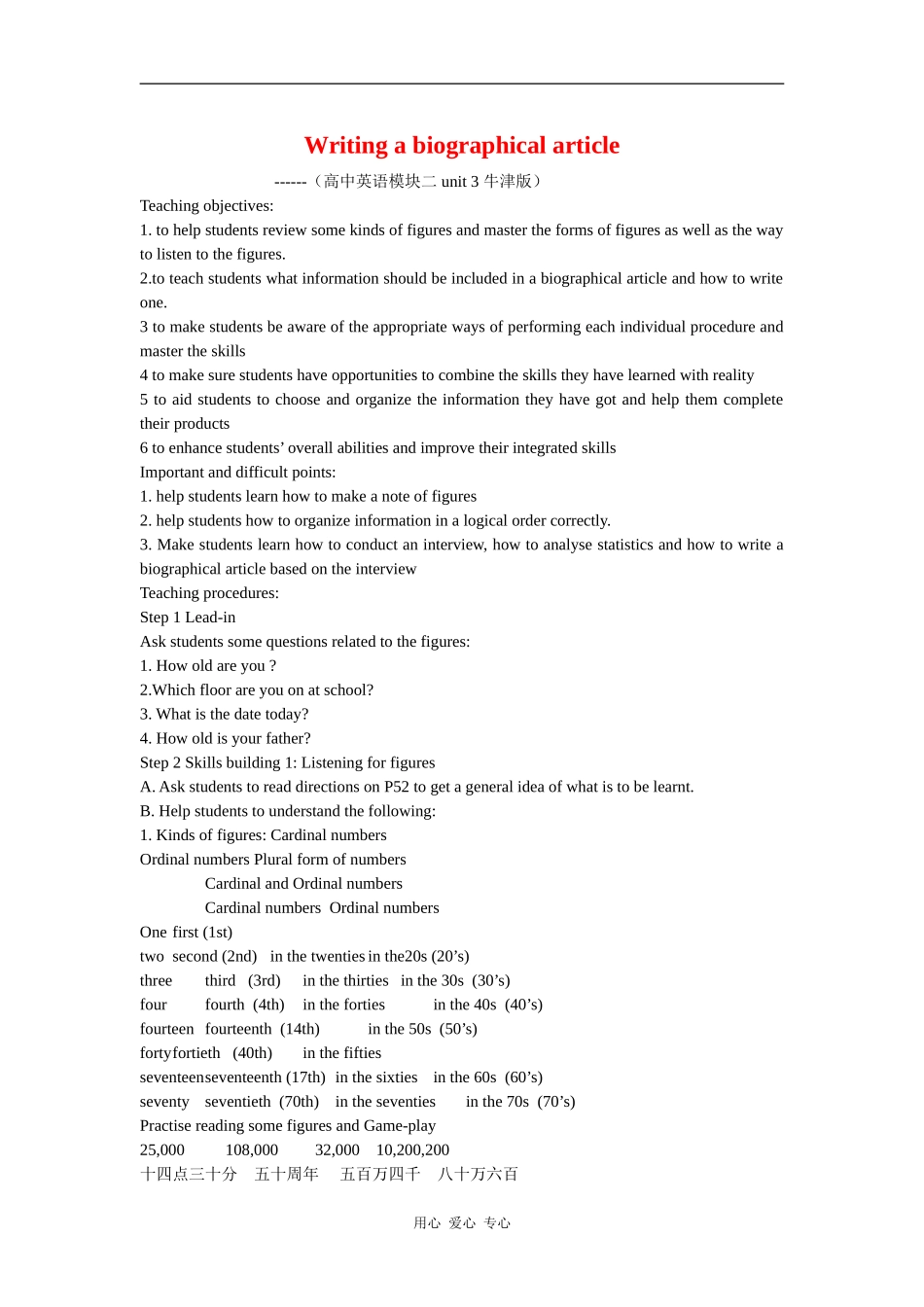 Writing a biographical article（高中英语模块二 unit 3 牛津版）_第1页