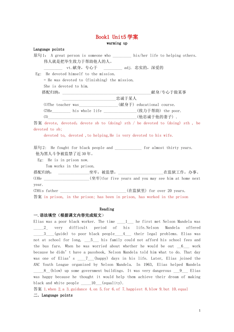 Unit 5 Nelson Mandel -- a modern hero学案（教师版）_第1页