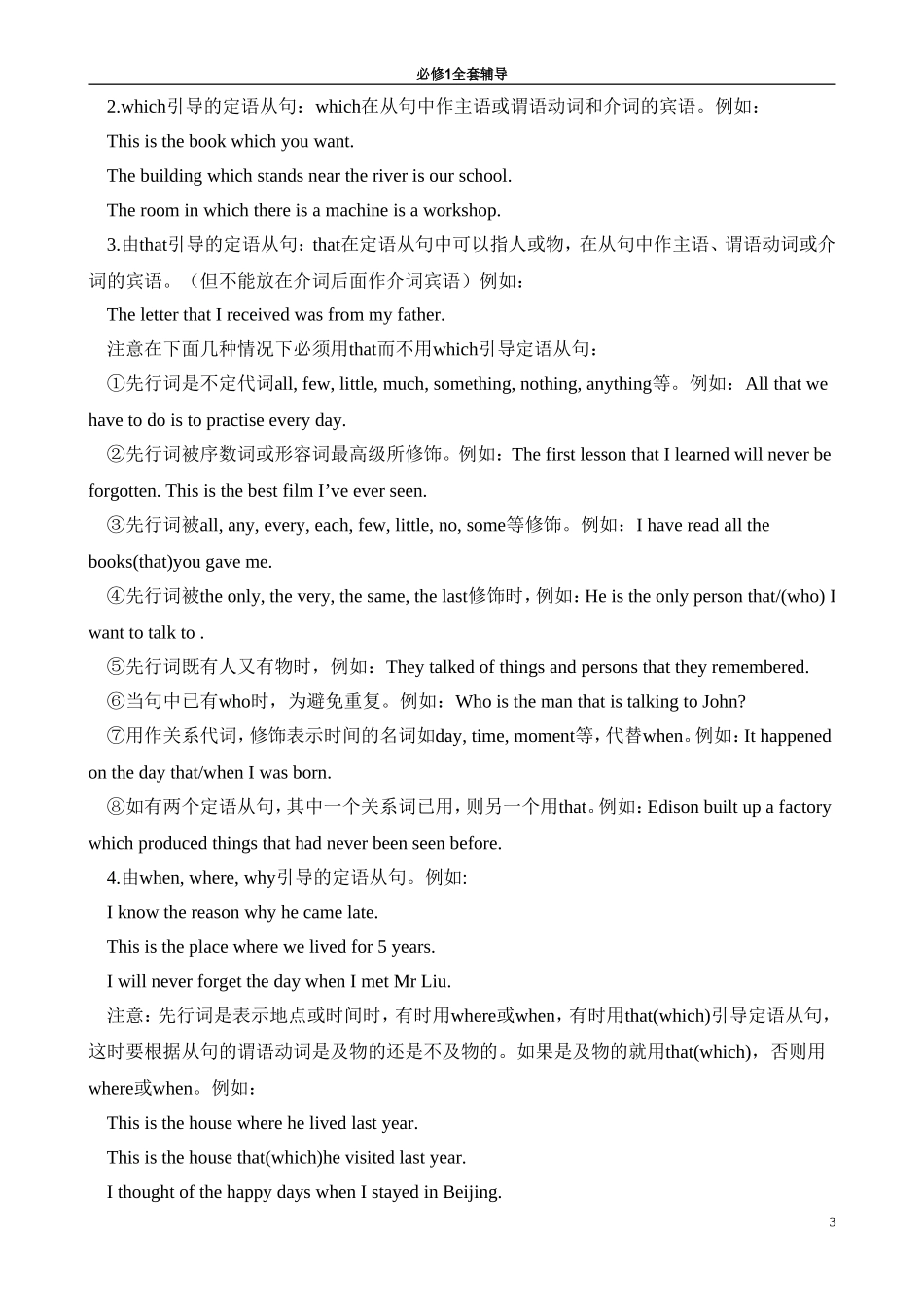 Unit 5 Nelson Mandela-a modern hero辅导_第3页