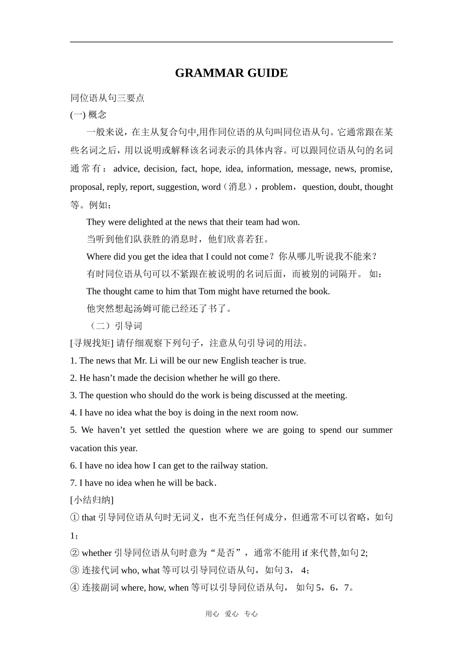 Grammar guide_第1页