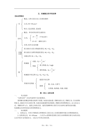 wulizhiyou__机械能及其守恒定律