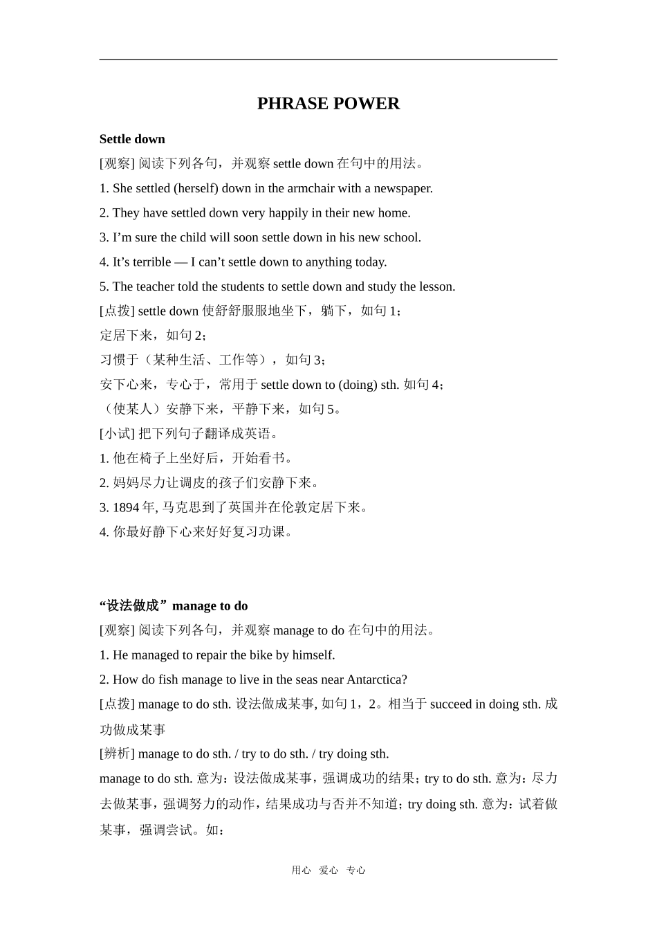 Phrase power_第1页