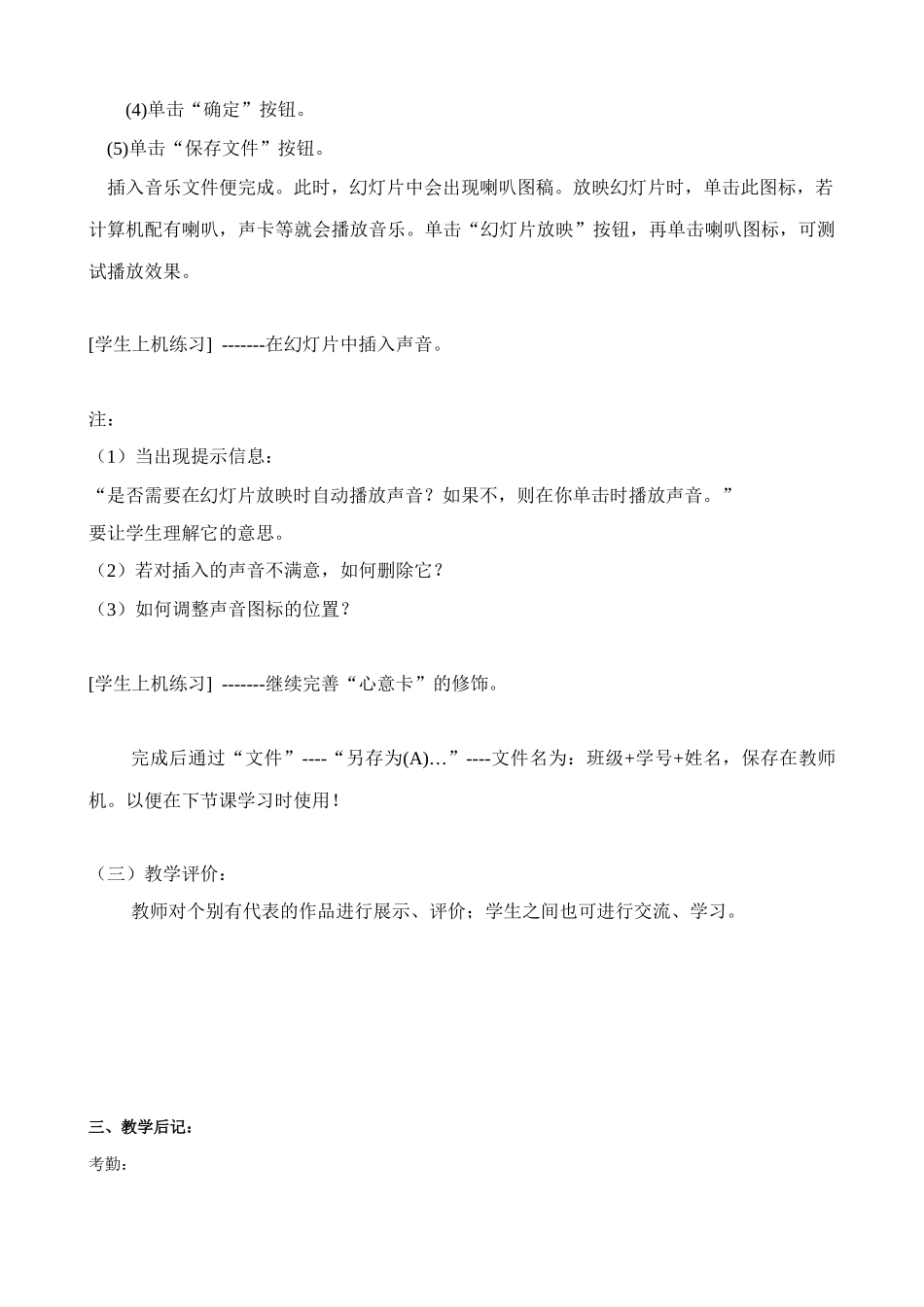 PowerPoint教案 第八节 在幻灯片中插入声音_第2页