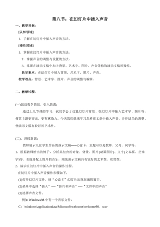 PowerPoint教案 第八节 在幻灯片中插入声音