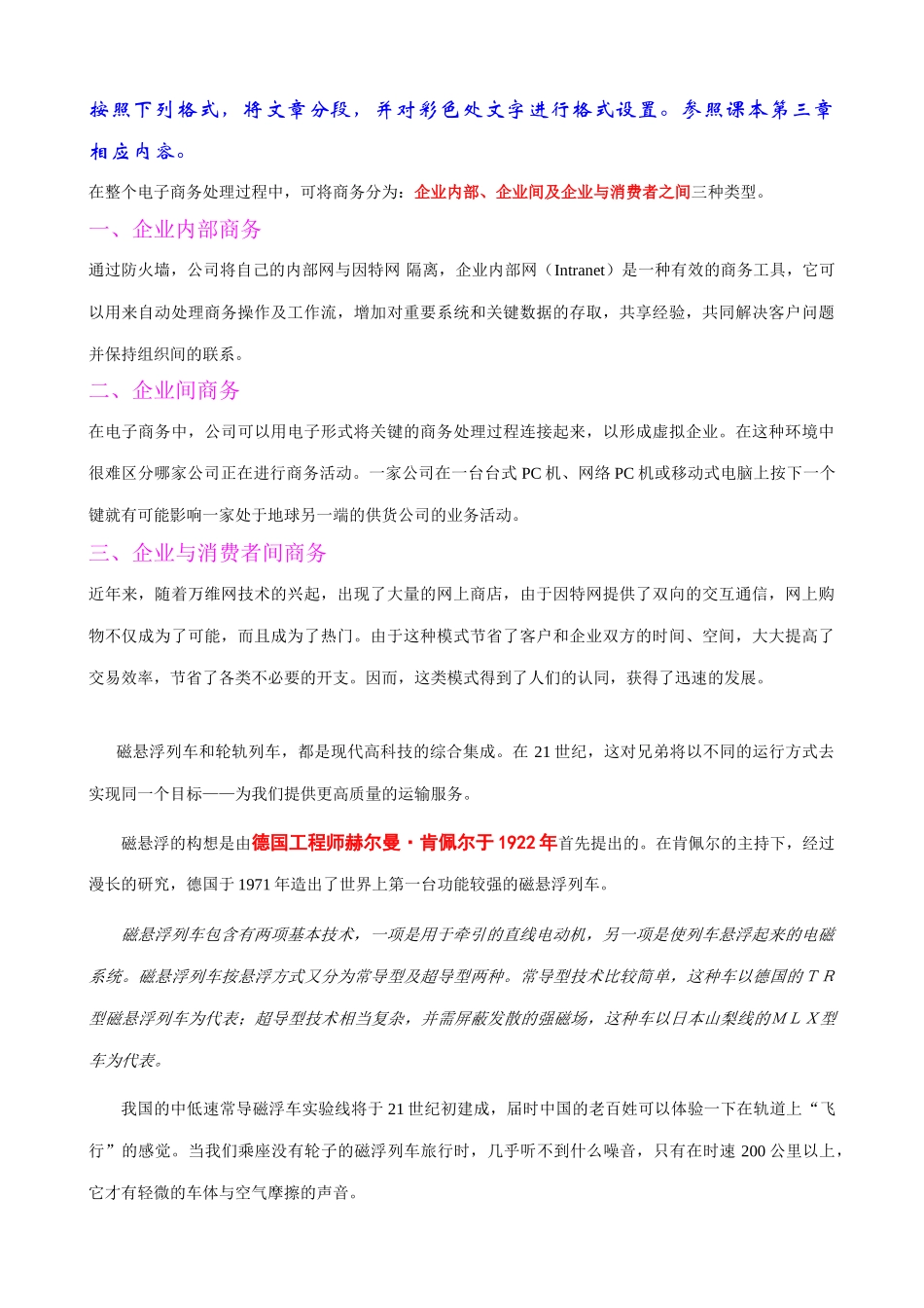 W-word排版_第1页