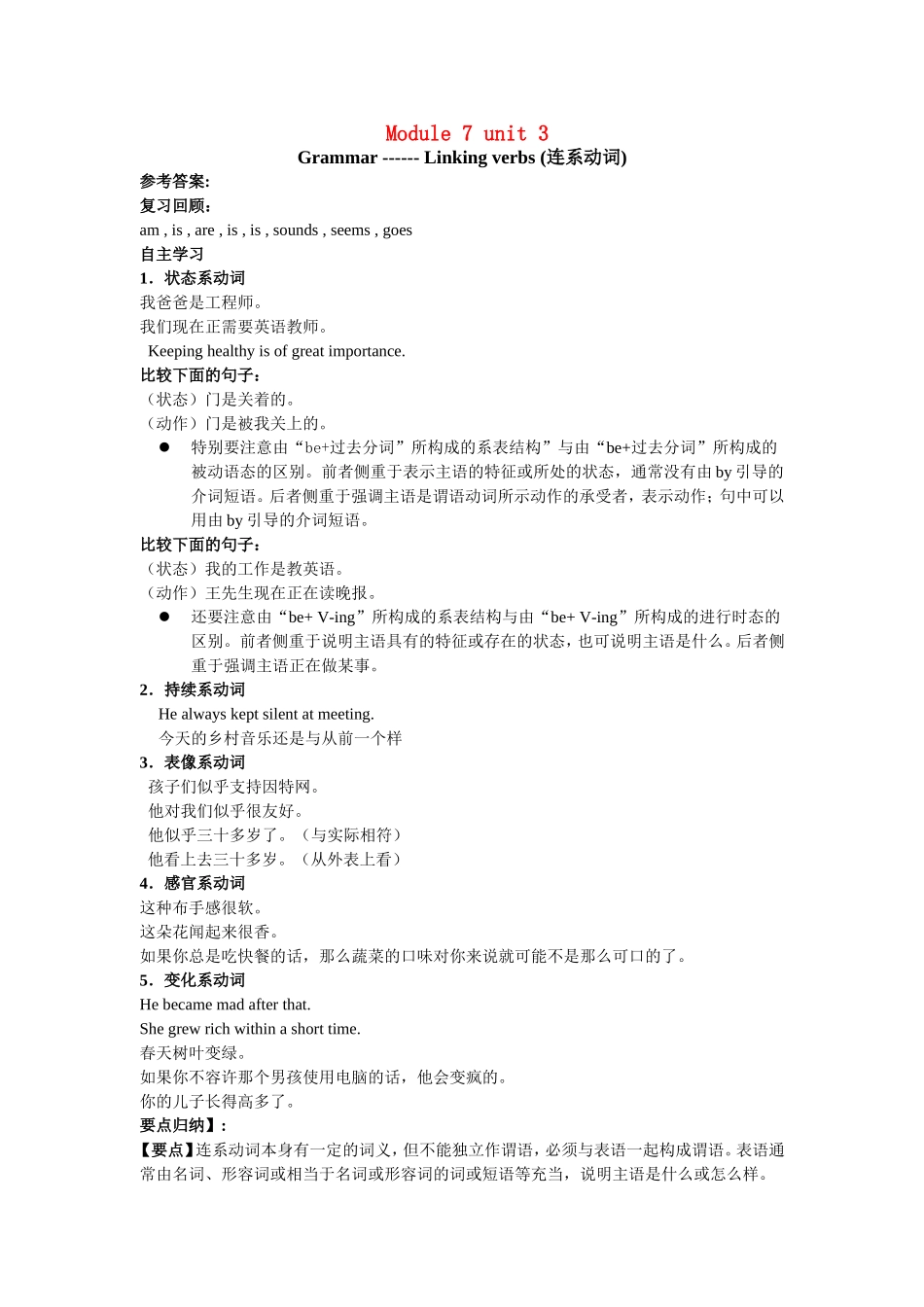 Grammar Unit 3 Module 7 答案_第1页