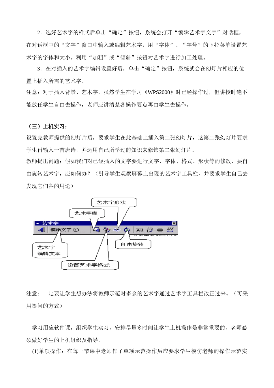 PowerPoint教案 第六节 在幻灯片中插入艺术字_第2页