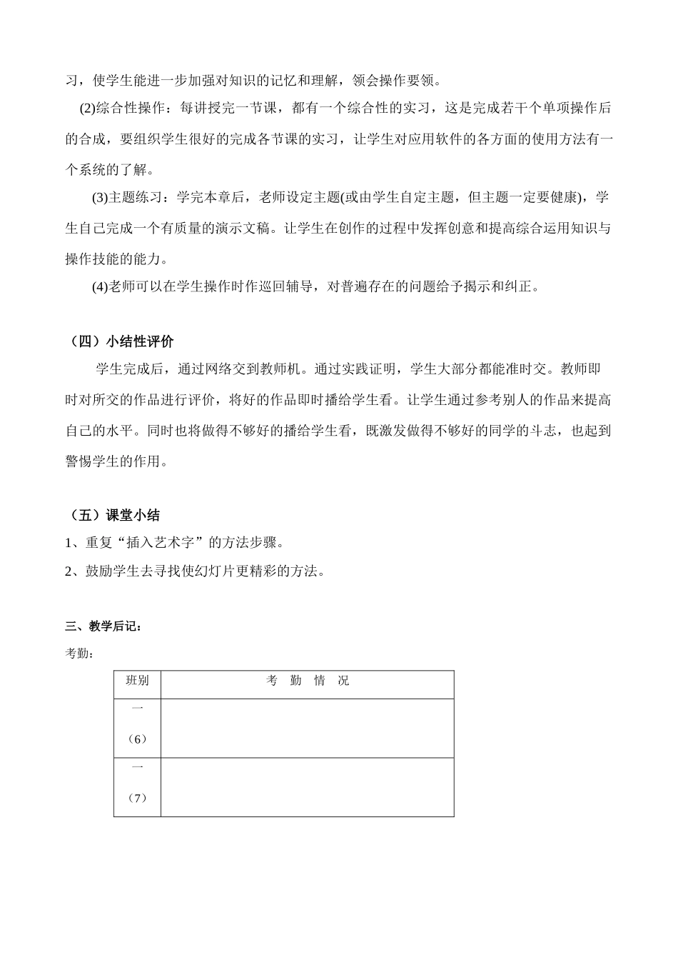 PowerPoint教案 第六节 在幻灯片中插入艺术字_第3页