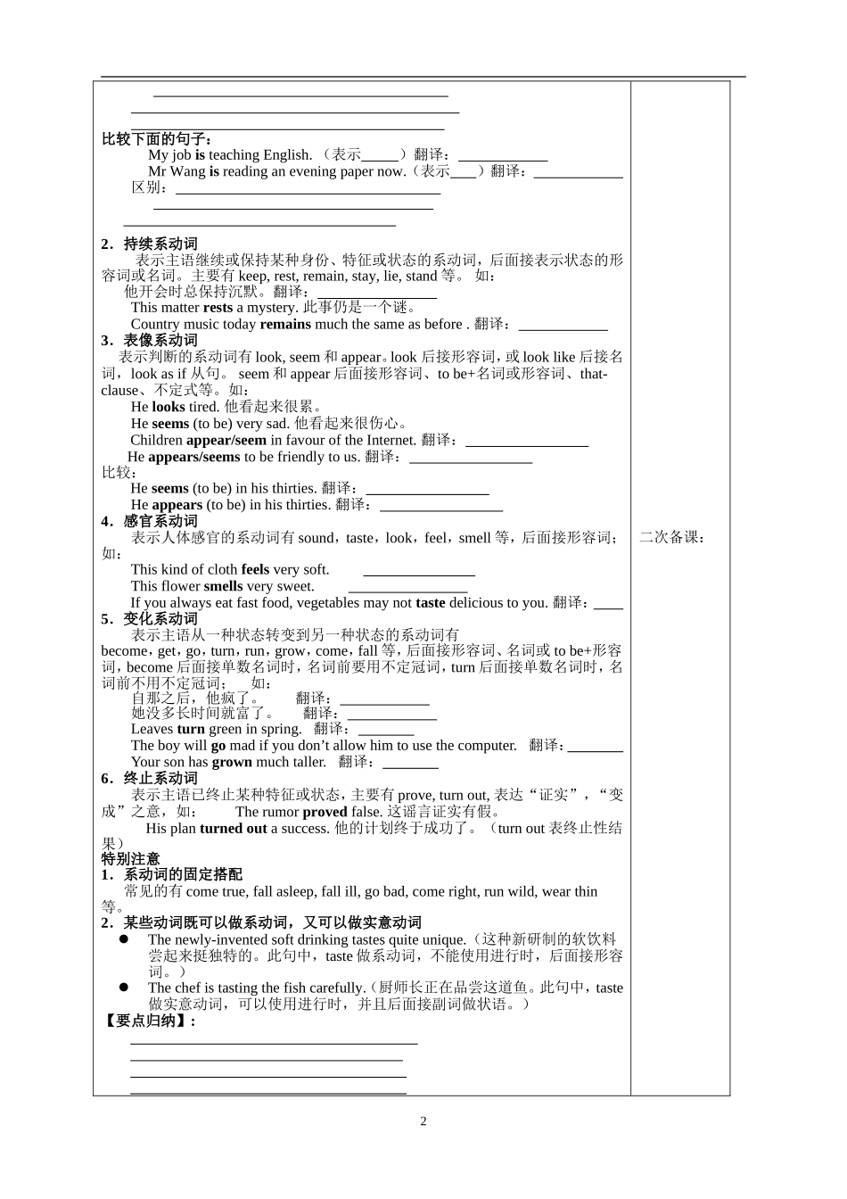 Grammar Unit 3 Module 7_第2页