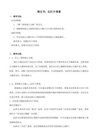 PowerPoint教案 第五节：幻灯片背景