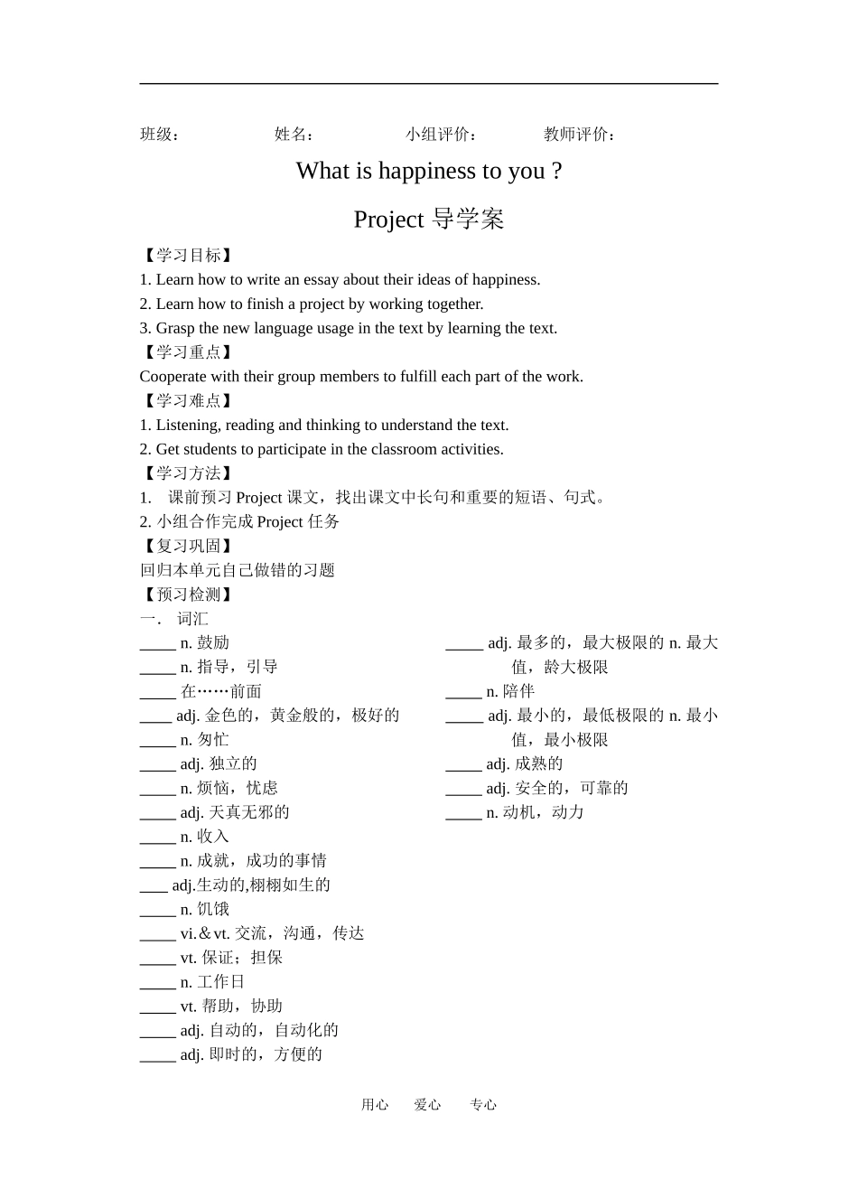 project  导学案_第1页