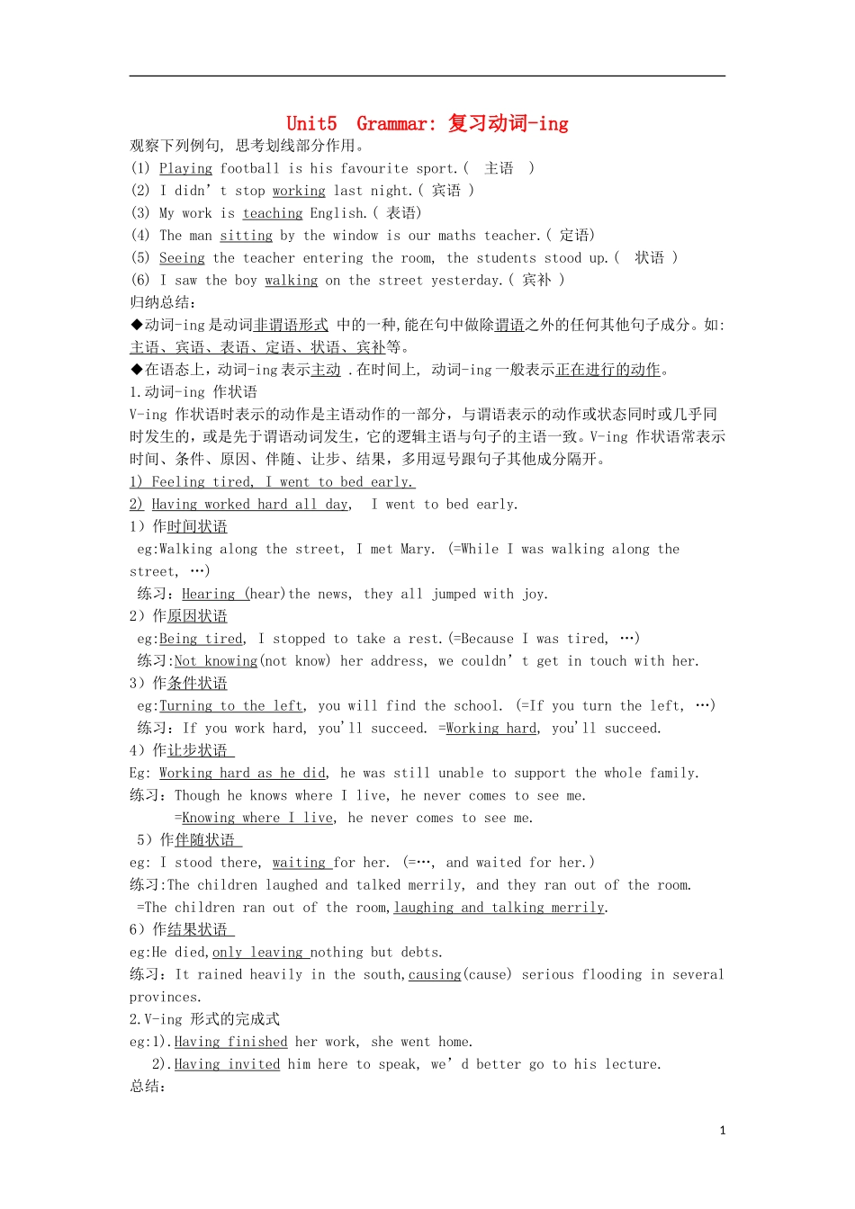 Unit 5 The power of nature Grammar_第1页