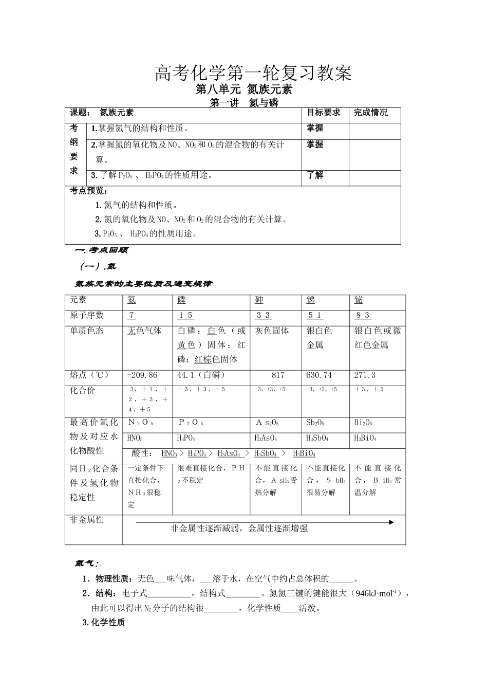 XZ(教案)-氮族元素_第1页