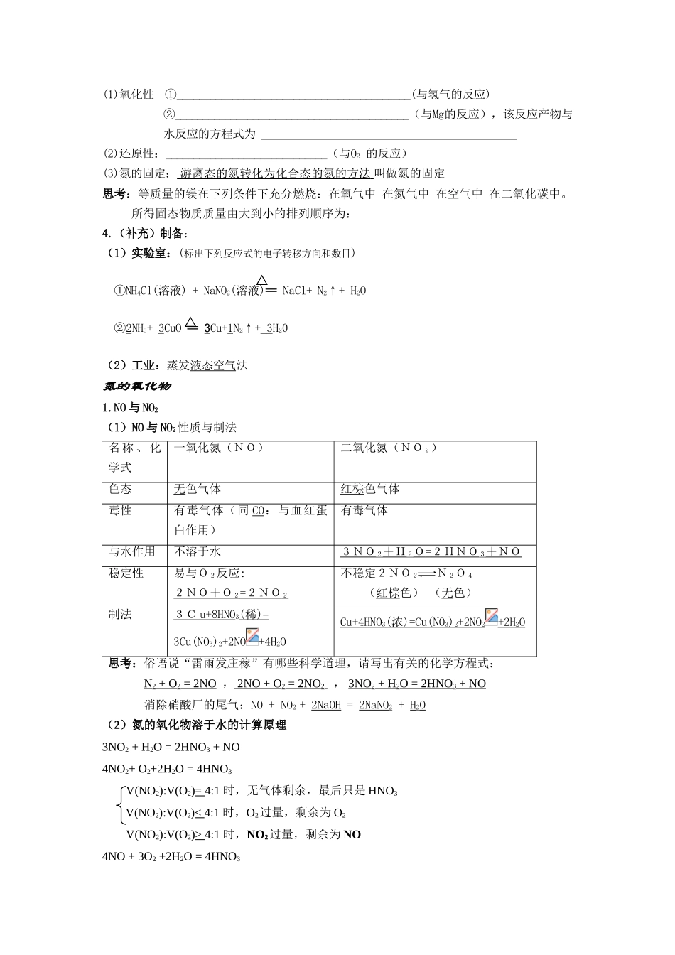 XZ(教案)-氮族元素_第2页