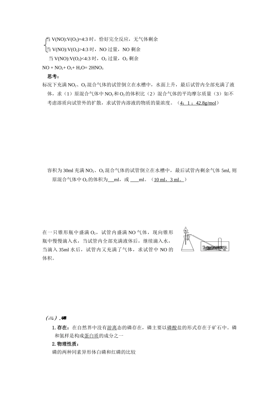 XZ(教案)-氮族元素_第3页