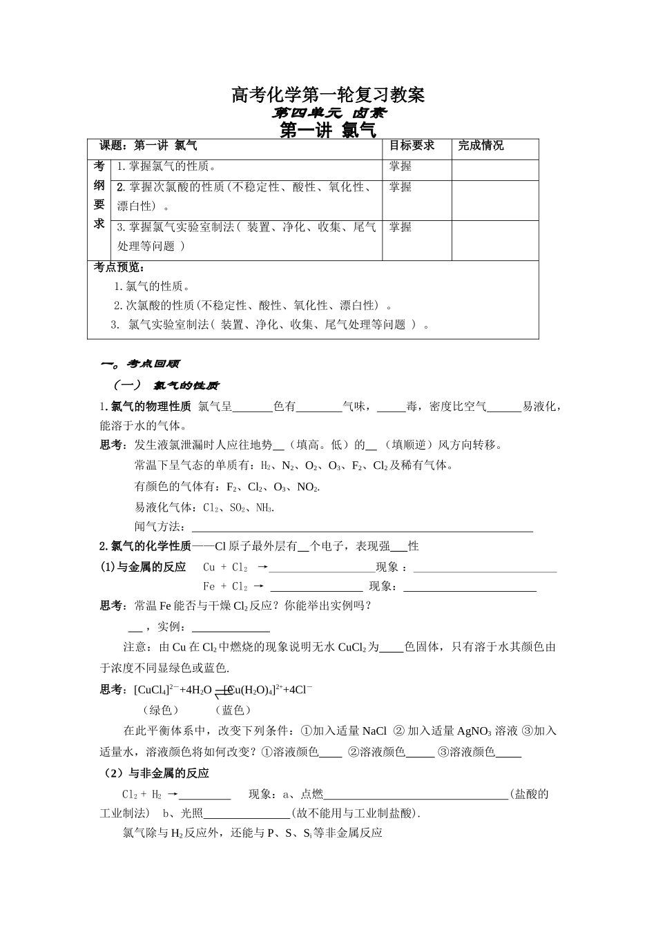 XZ(教案)-卤素_第1页