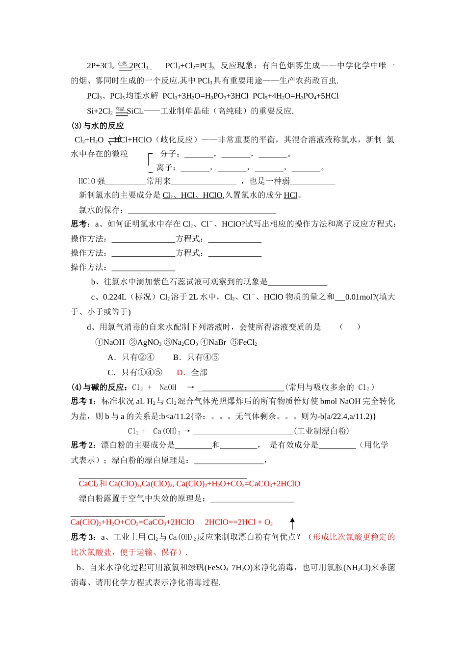 XZ(教案)-卤素_第2页