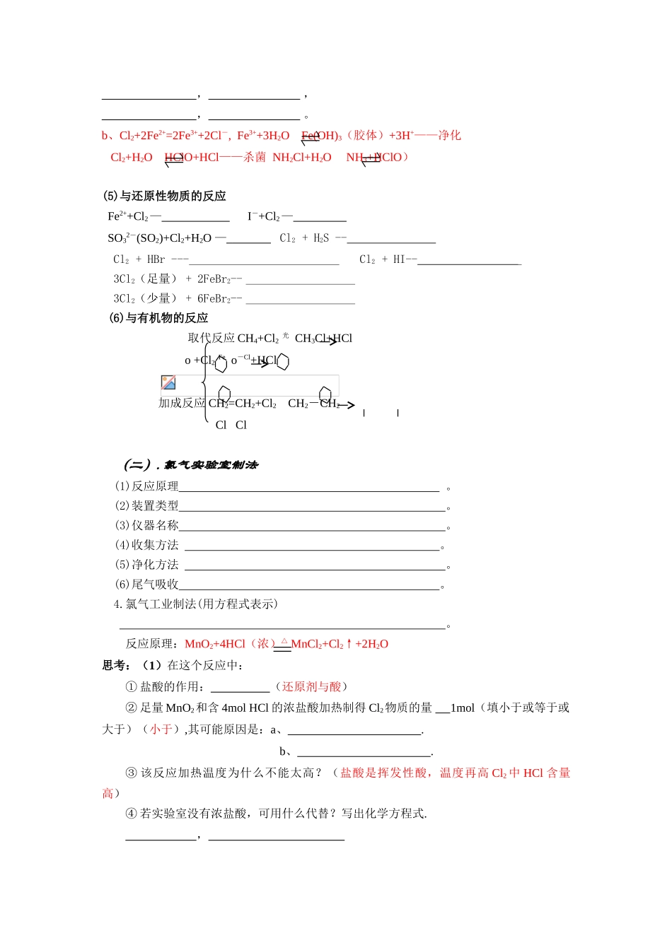 XZ(教案)-卤素_第3页
