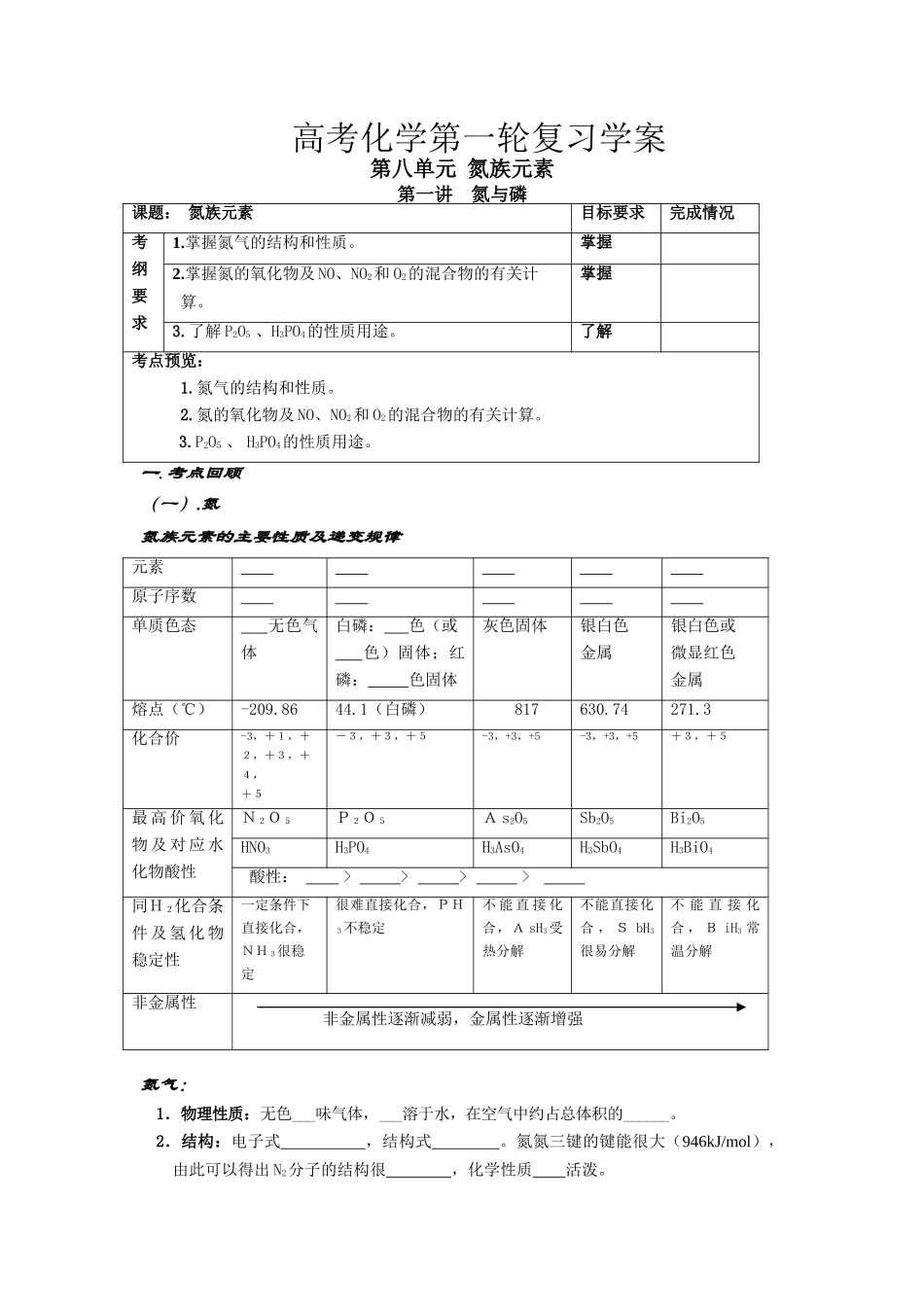 XZ(学案)-氮族元素_第1页