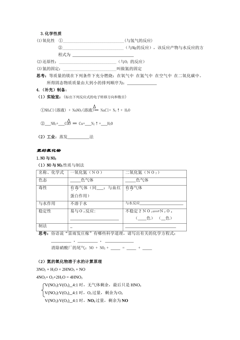 XZ(学案)-氮族元素_第2页