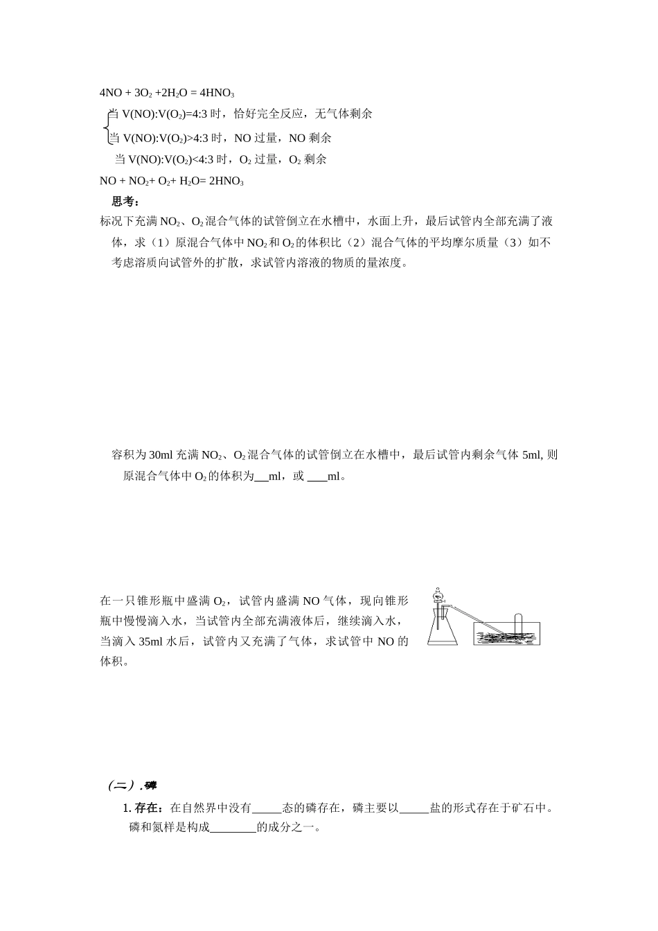 XZ(学案)-氮族元素_第3页