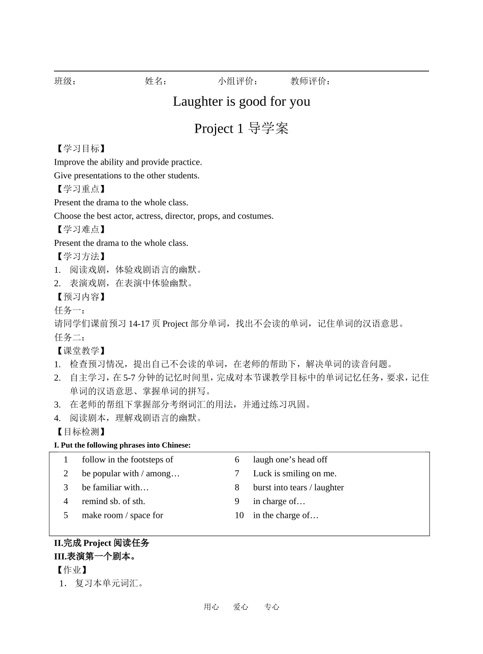 Project 1 导学案_第1页