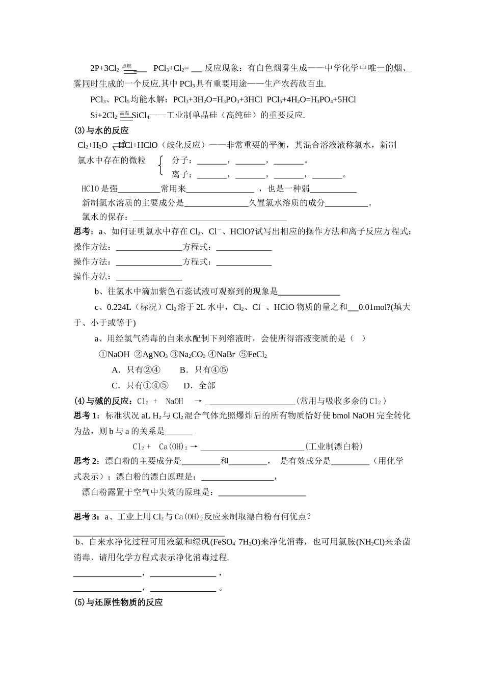 XZ(学案)-卤素_第2页
