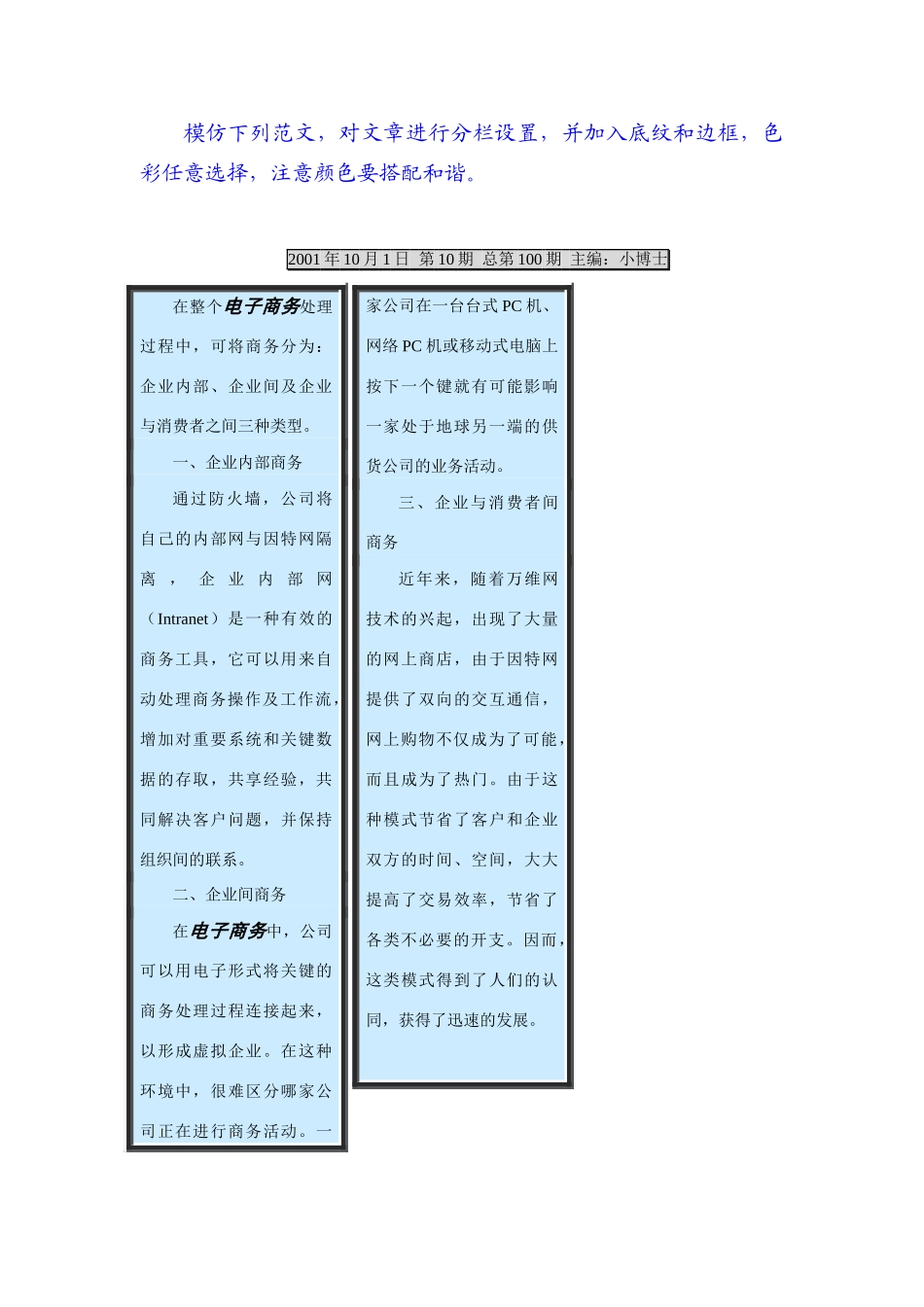 X-分栏设置_第1页