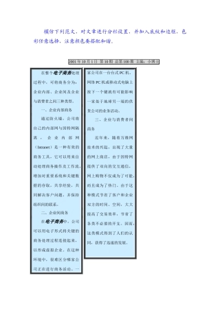 X-分栏设置