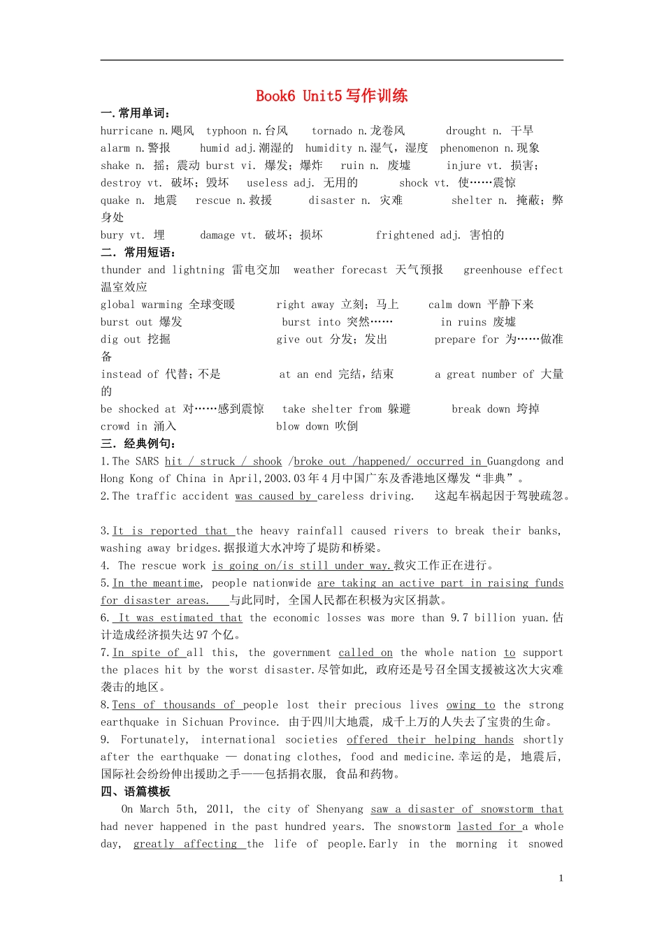 Unit 5 The power of nature writing（教师版）_第1页