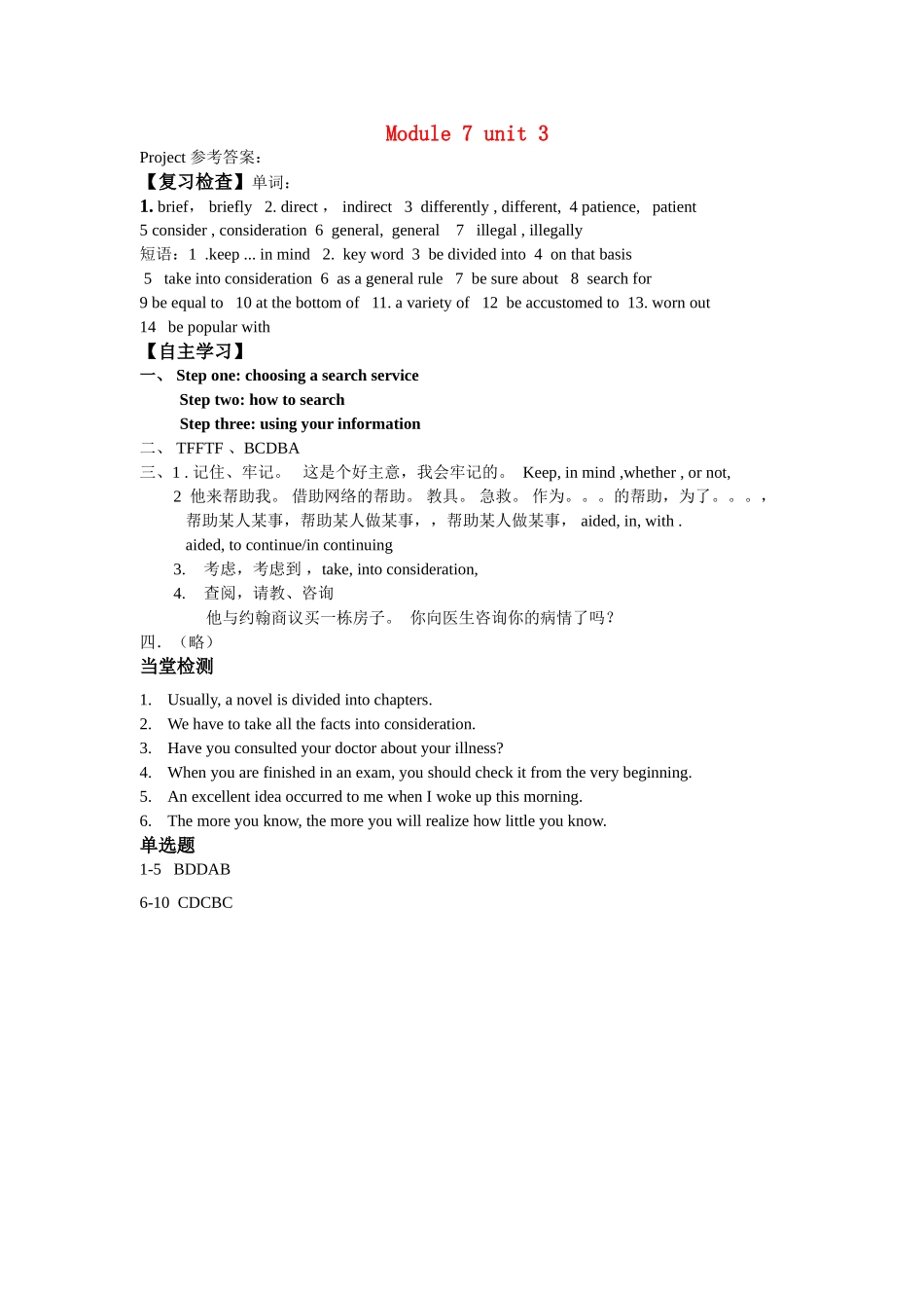 Project Unit 3 Module 7 答案_第1页