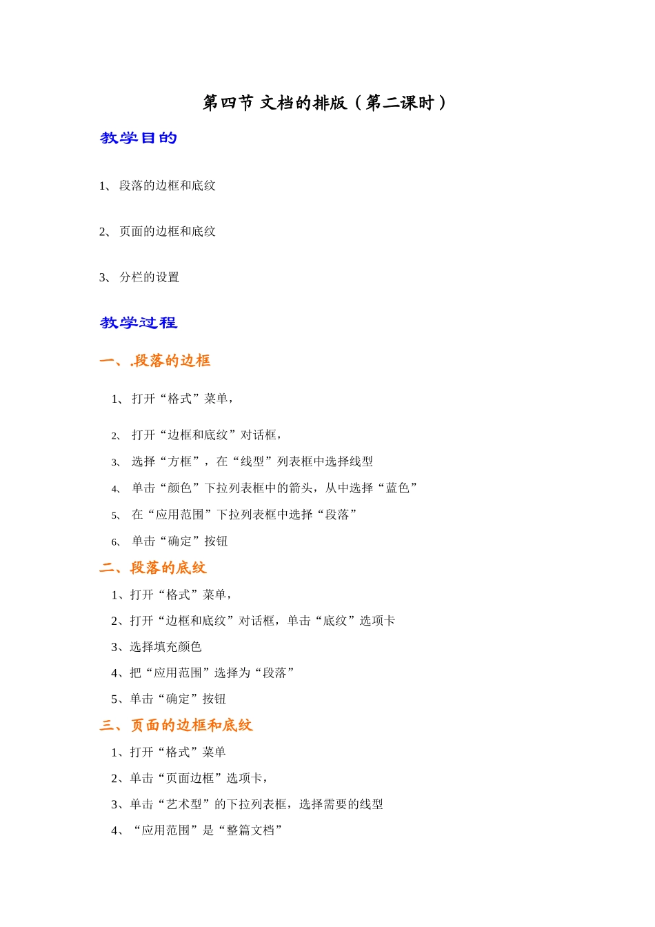 Q-文档的排版2_第1页