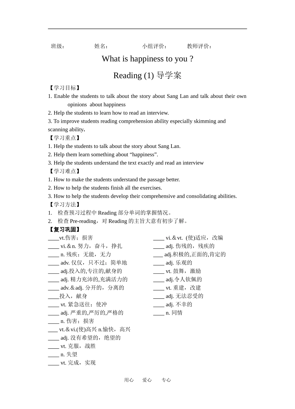 reading 1 导学案_第1页
