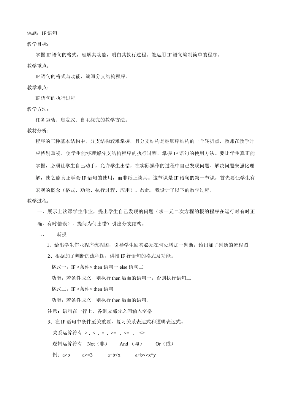 IF语句教案_第1页