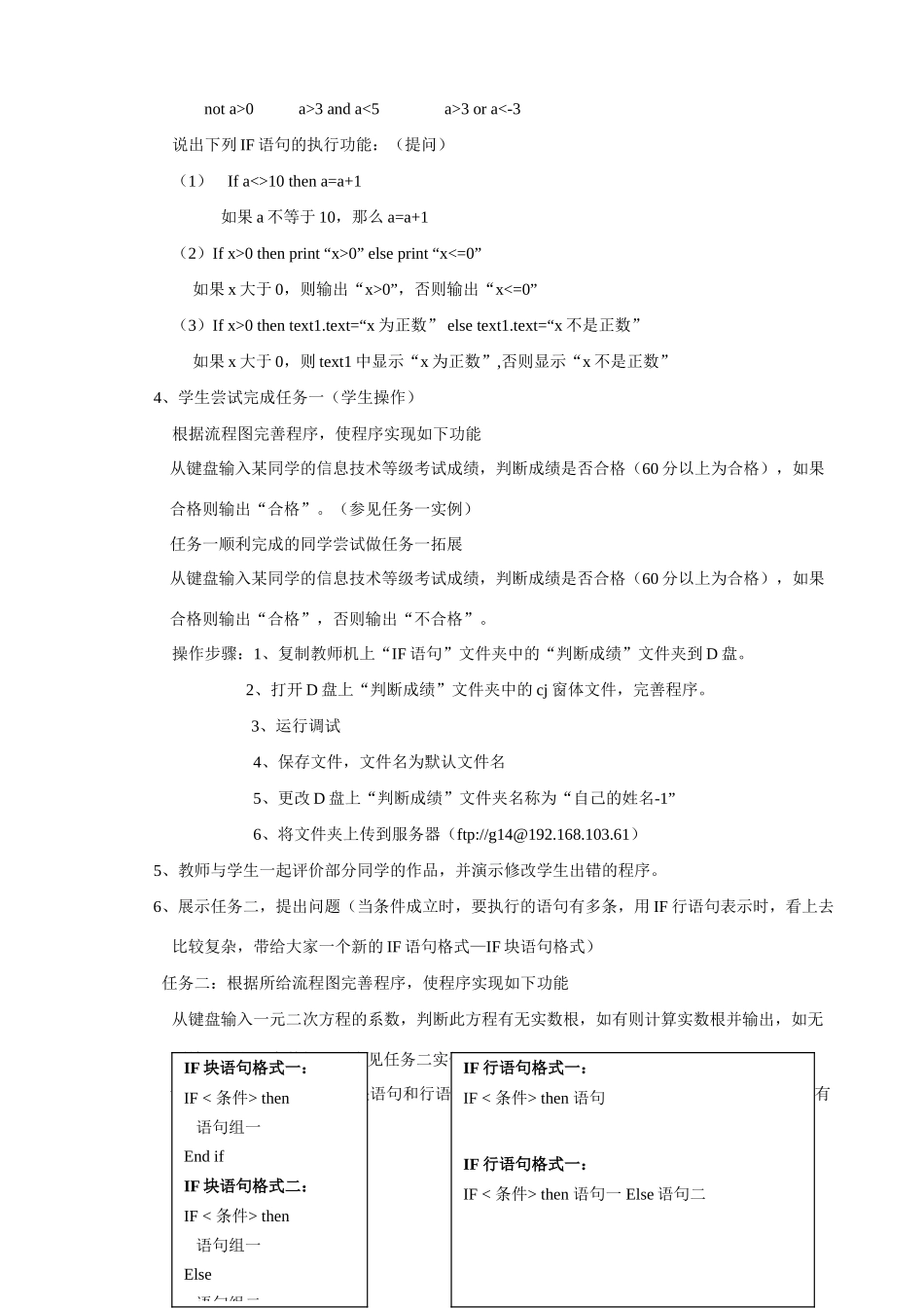 IF语句教案_第2页