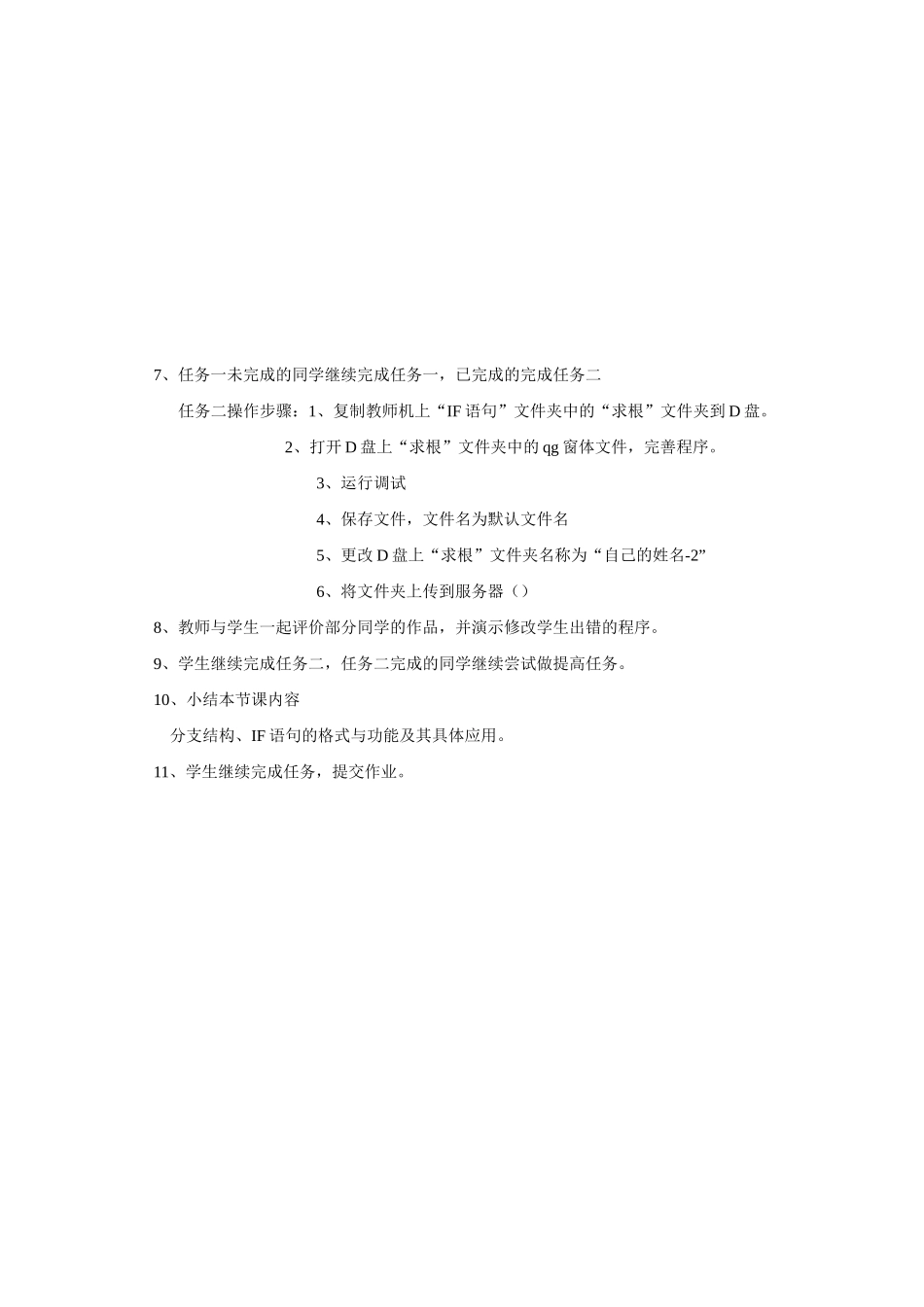 IF语句教案_第3页