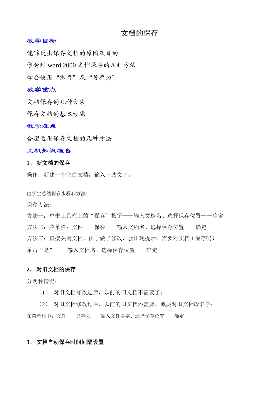 ZB-文档的保存2_第1页