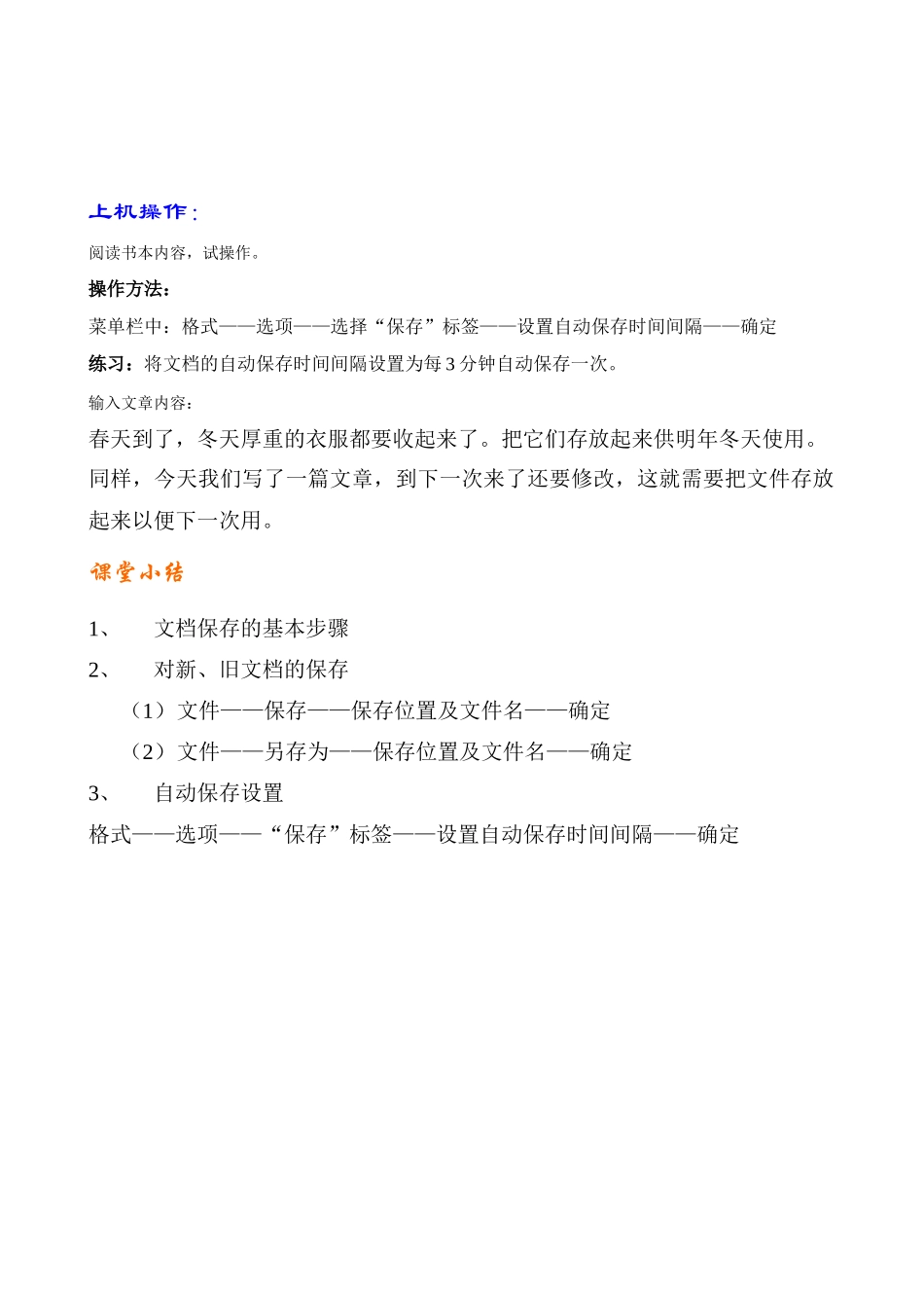 ZB-文档的保存2_第2页