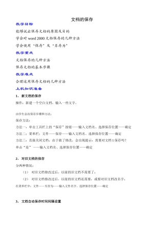 ZB-文档的保存2