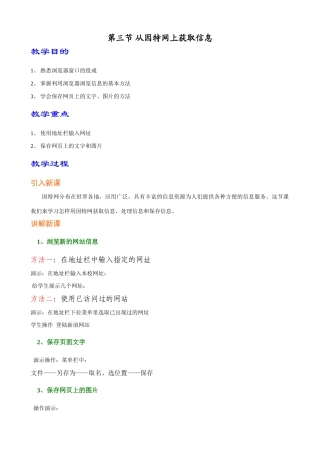 ZC-从因特网上获取信息