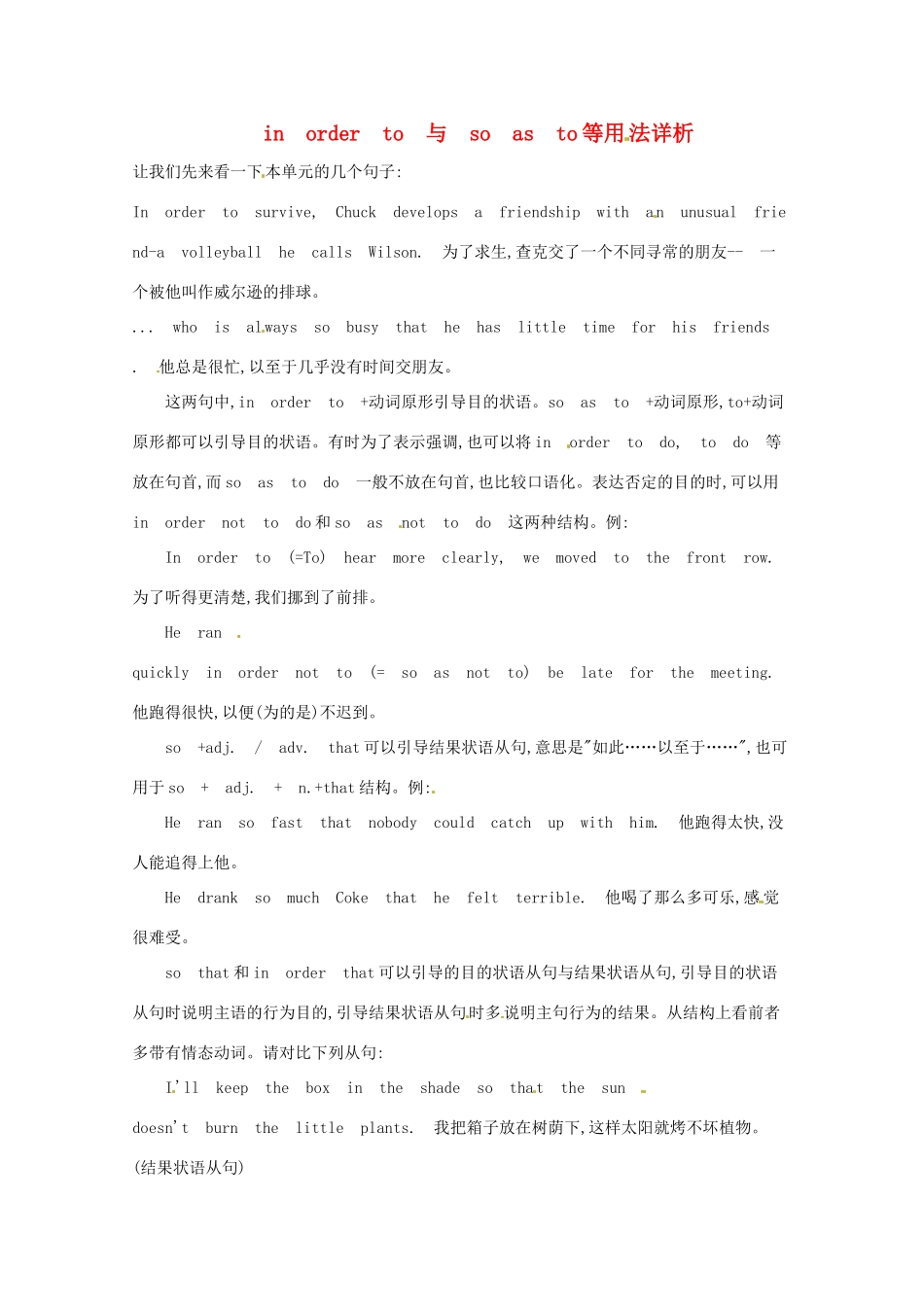 in order to 与 so as to等用法详析_第1页