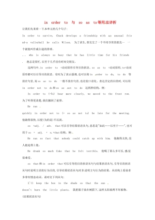 in order to 与 so as to等用法详析