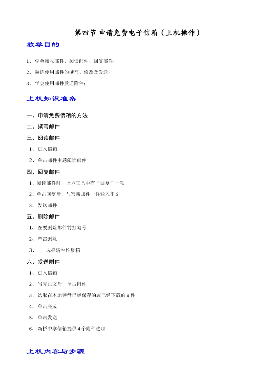 ZG-收发电子邮件1_第1页