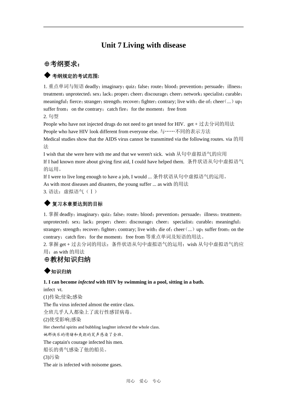 Unit 7 Living with disease_第1页