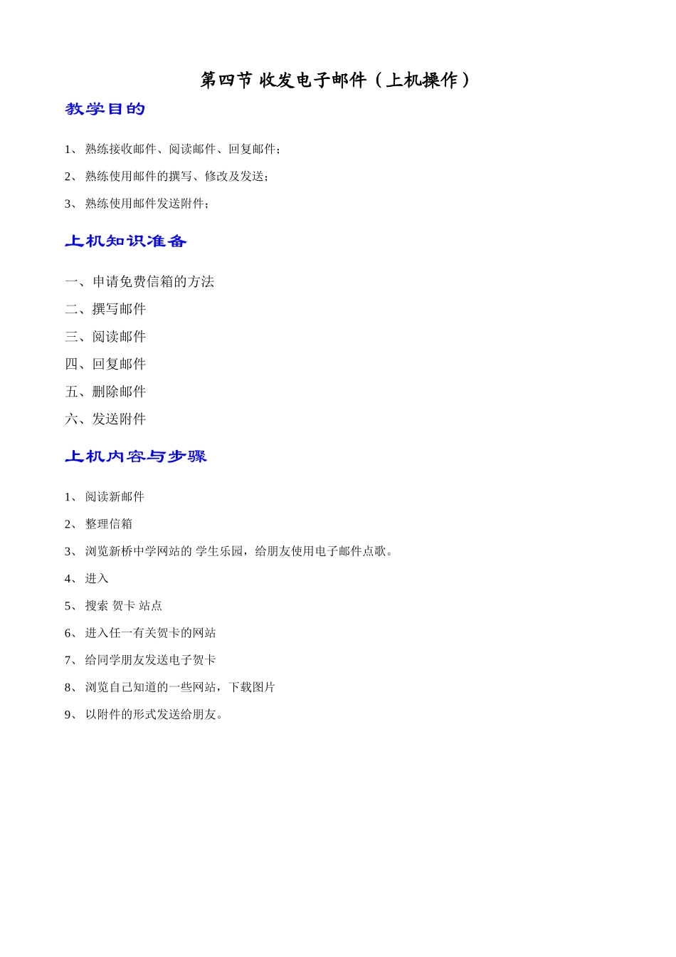 ZH-收发电子邮件2_第1页