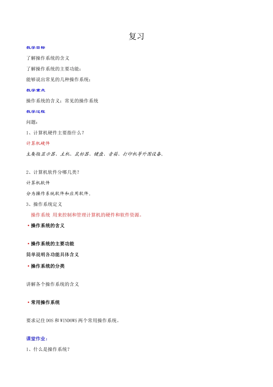 ZI-win98复习_第1页