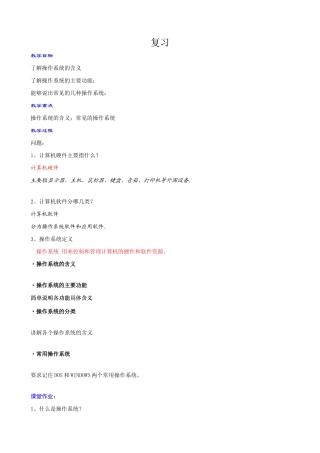 ZI-win98复习