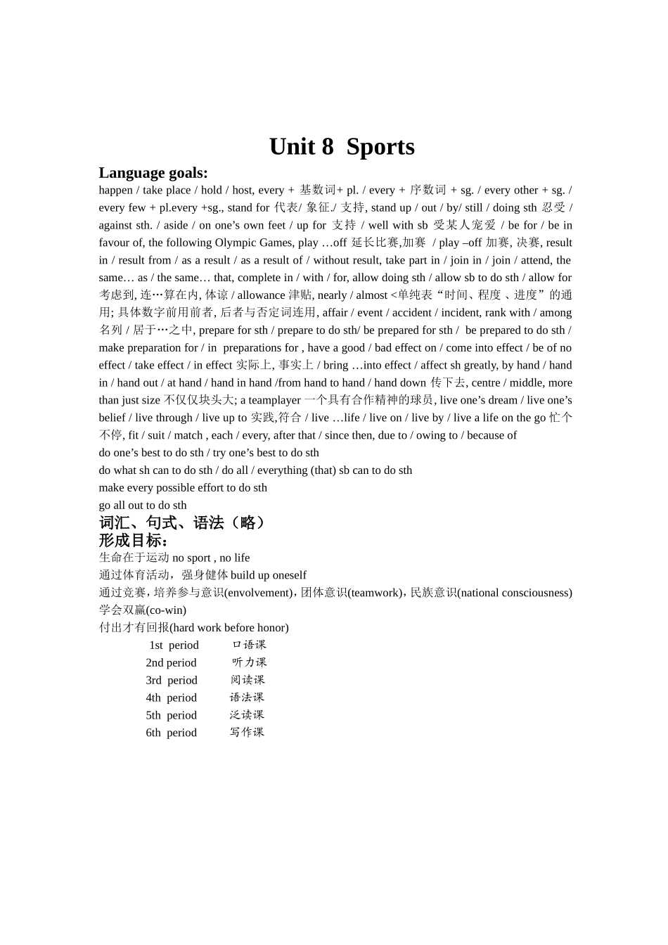 Unit 8  Sports_第1页