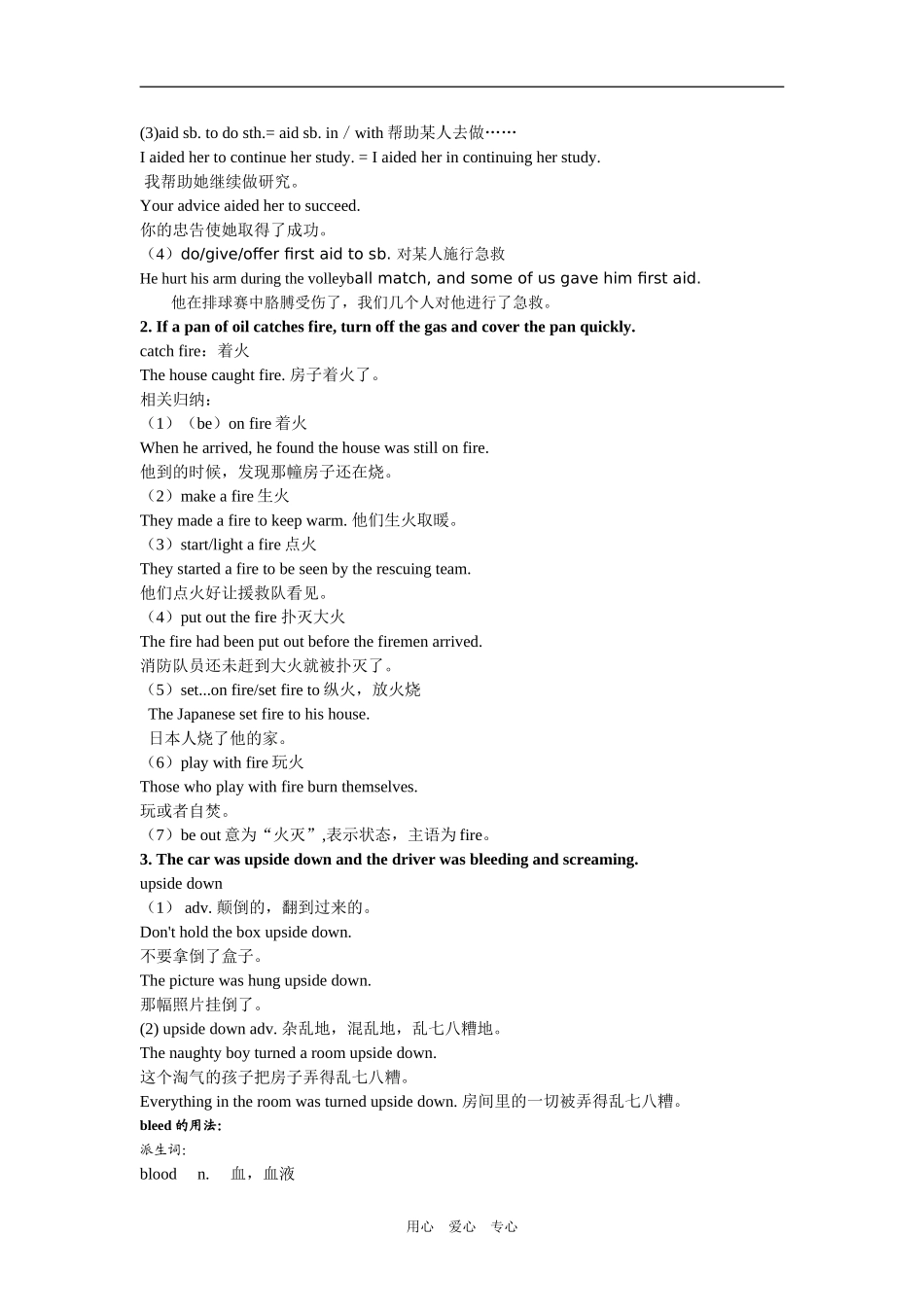 Unit 8 First aid_第2页