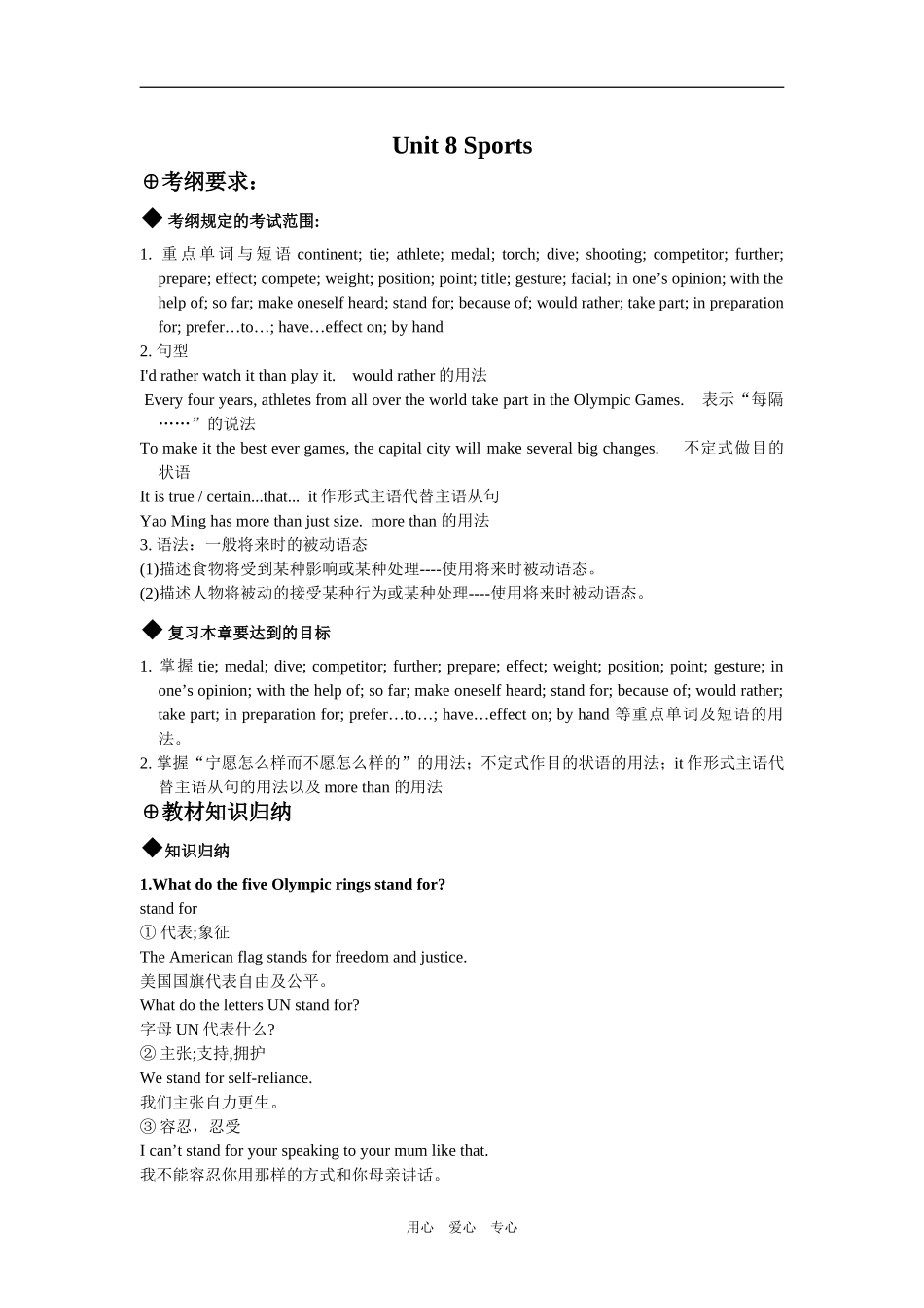 Unit 8 Sports_第1页